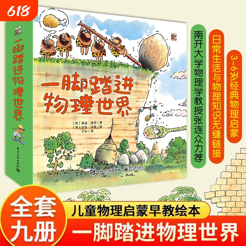 Step into the World of Physics: a Complete Set of 9 Books, My First Set of Enlightenment Books for Children. Topics Include Gravity, Thrust, Friction, Speed, and Electricity. Teacher-Recommended Early Education Picture Books and Storybooks for Children Aged 3-6 Step into the World of Physics: a Complete Set of 9 Books, My First Set of Enlightenment Books for Children. Topics Include Gravity, Thrust, Friction, Speed, and Electricity. Teacher-Recommended Early Education Picture Books and Storybooks for Children Aged 3-6