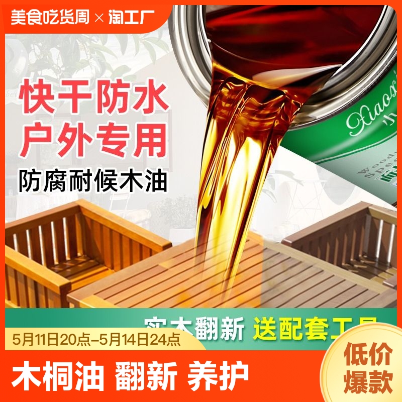 <!--防腐户外木油清漆实木桐油家具翻新室外木器漆木蜡油油漆原木木色-->