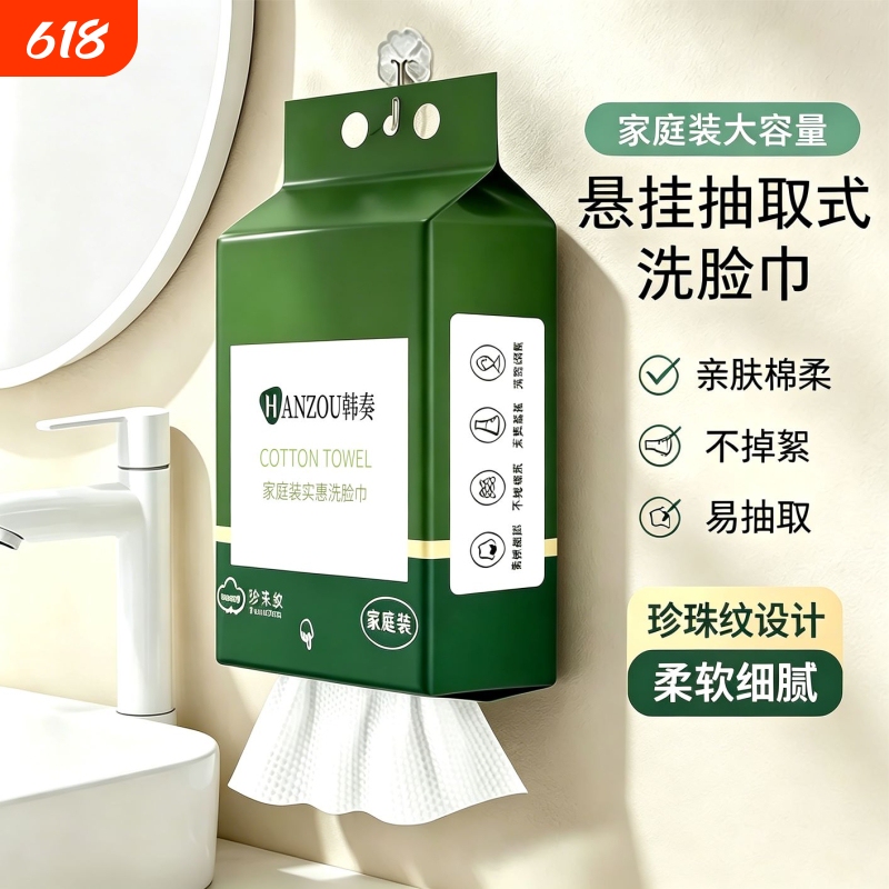 Disposable Face Towels, Hanging Type, Thickened, Absorbent Cotton Soft Towels, Lint-Free, Suitable for Home Use, Face Wiping, Makeup Removal, and Safe for Pregnant Women and Infants Disposable Face Towels, Hanging Type, Thickened, Absorbent Cotton Soft Towels, Lint-Free, Suitable for Home Use, Face Wiping, Makeup Removal, and Safe for Pregnant Women and Infants