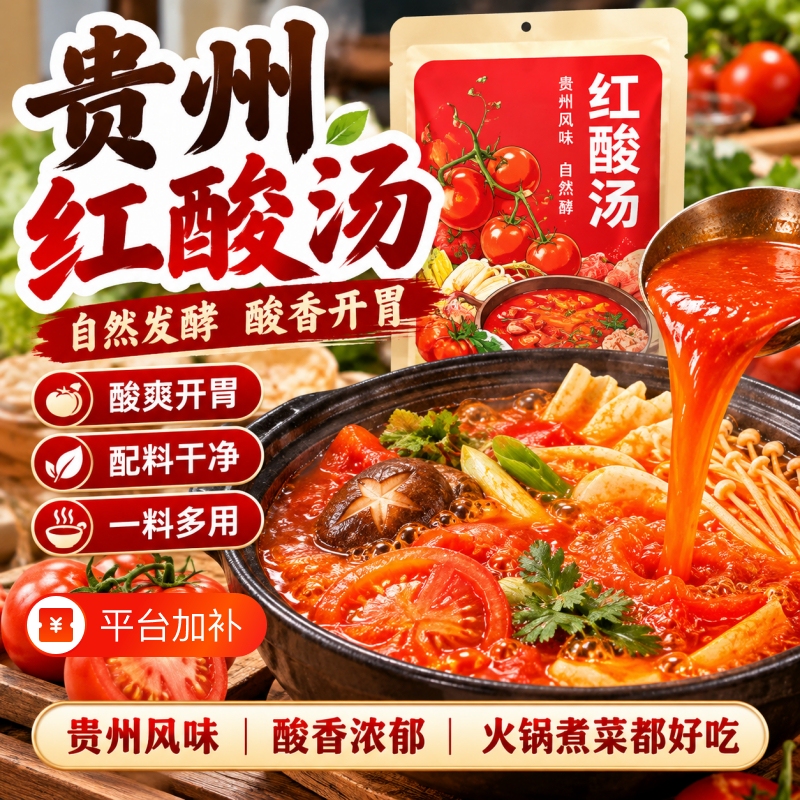 Authentic Guizhou Red Sour Soup Hotpot Base Tomato Spicy Beef Yu Kai Rice Sauce Dreamy Taste Official Flagship Store