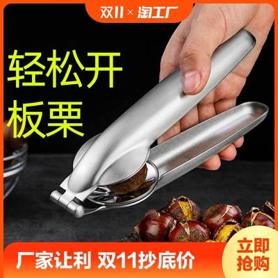 taobao agent Chestnut opening device walnut clip peel chestnut artifact scissors cutting and cut off the peeling device home peeling shell chestnut machine