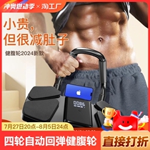 2024 New Abdominal Wheel Four-Wheel Automatic Rebound Abdominal Muscle Training Equipment Home Abdominal Rolling Machine Slim Belly Training Equipment