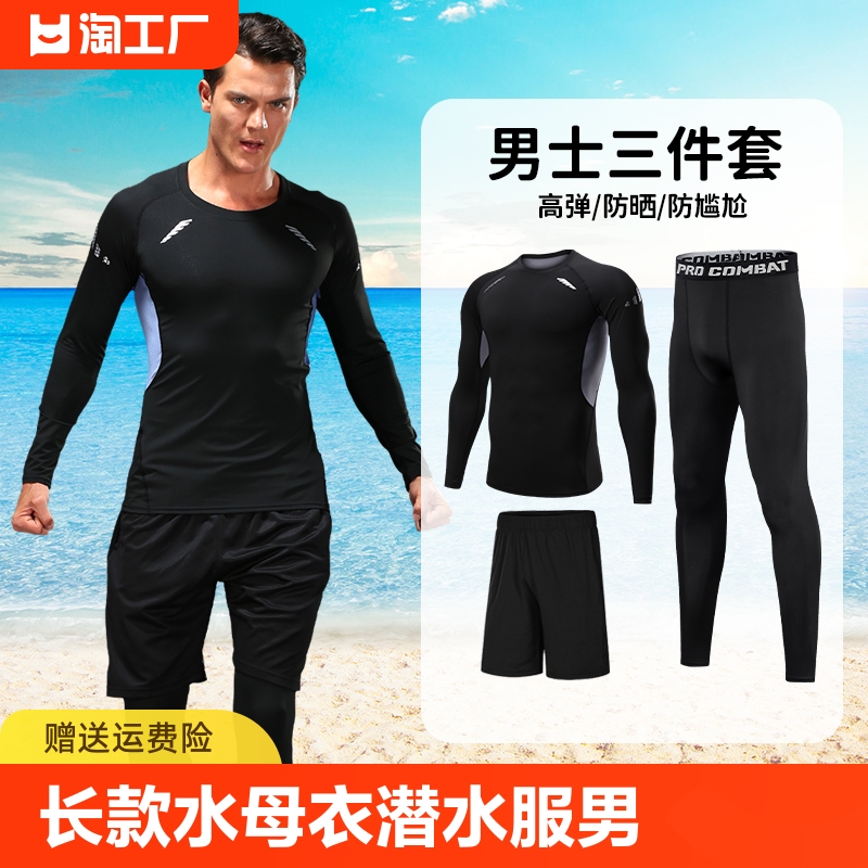 <!--男士泳衣套装速干游泳长裤长袖全身防晒冲浪水母衣浮潜水服分体-->