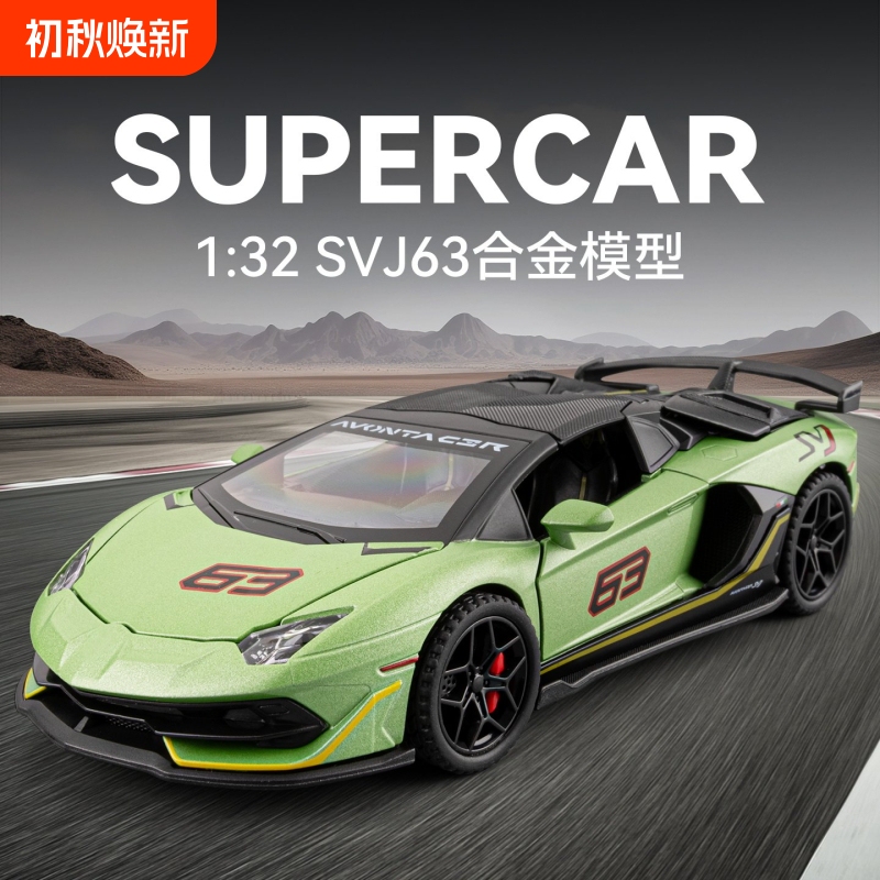 1:32 Lamborghini Svj63 Alloy Car Model Realistic Convertible Supercar Children's Toy Car Boys' Collectible 1:32 Lamborghini Svj63 Alloy Car Model Realistic Convertible Supercar Children's Toy Car Boys' Collectible