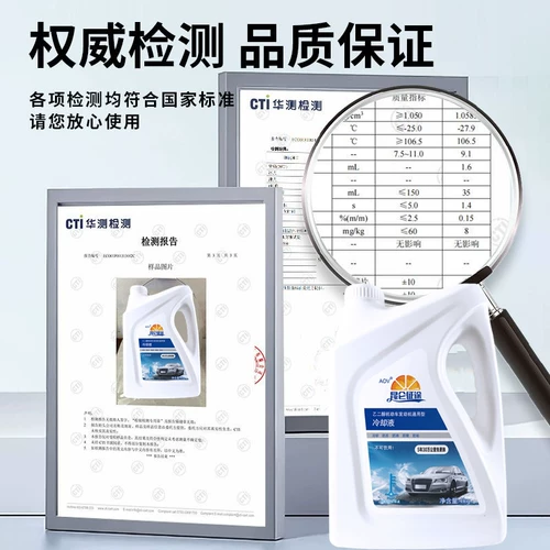 Kunlun Anti -Freezer Car Охлаждающий охлаждающий двигатель вода