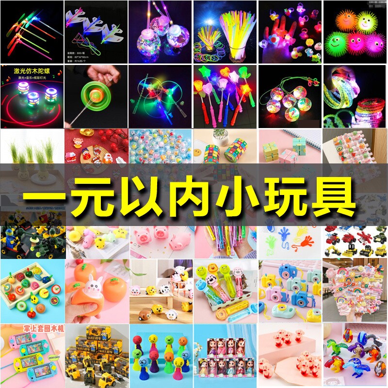 Children's small toy elastic vent ball blind box decompression flashlight motorcycle butterfly night light under one yuan