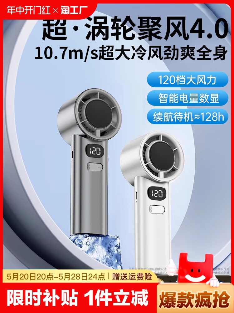 <!--手持小风扇2024新款超强力小风炮涡轮便携式随身迷你usb风扇大风力静音电风扇小型制冷夏天降温神器持久续航-->