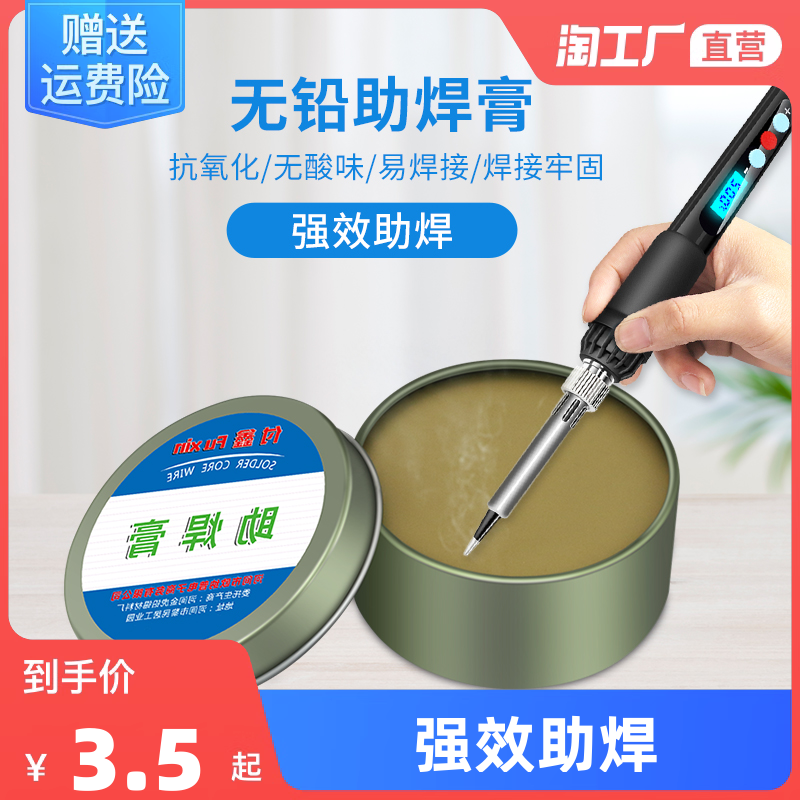 Soldering paste assistant solder paste rosin soldering flux powerful easily tin-free welding no acid halogen-free yellow welding oil conducting-Taobao