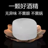 Твердый спирт, бездымный, без запаха и устойчивый к горению, блок спирта, сухой горшок, небольшой горячий горшок, твердый метанол, поддерживающий горение, отель