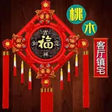 Китайские магазины узел, благословение, декоративная гостиная с большой высокой высокой высокой персик