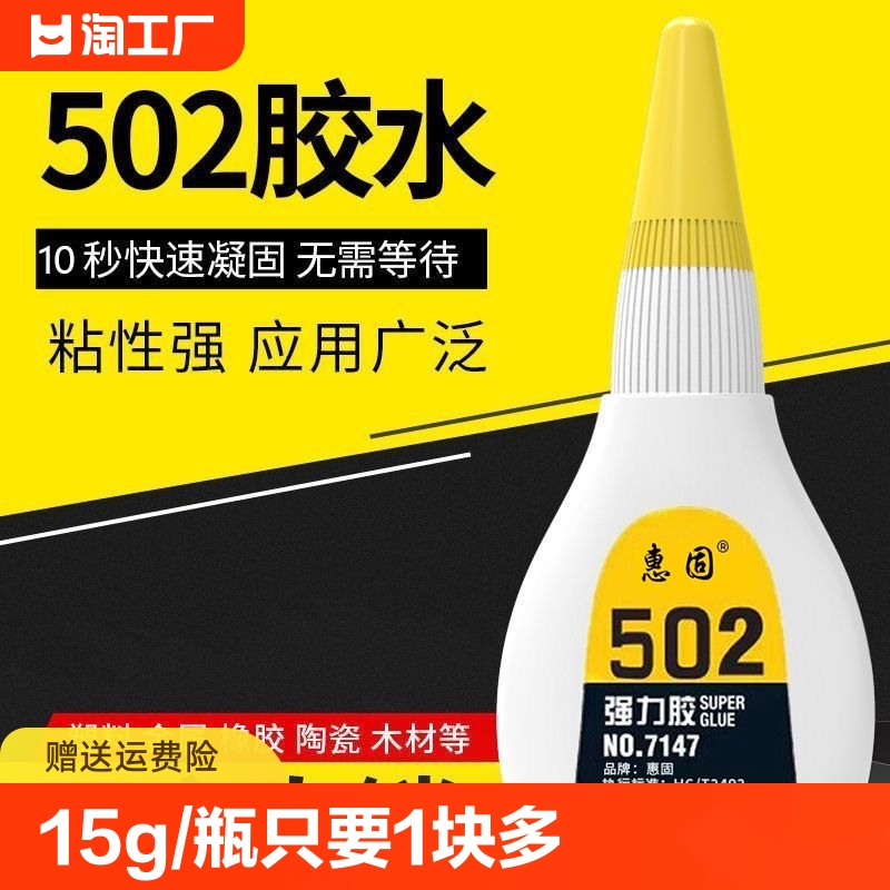 <!--502强力胶万能胶快干高粘度强粘多功能胶水粘合剂99%材质可粘金属塑料木头玻璃-->
