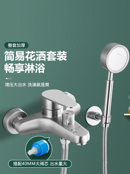 304不锈钢淋浴龙头冷热浴室暗装混水阀洗澡花洒套装浴缸三联龙头