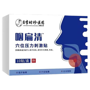 安泰宁咽扁穴位磁疗贴咽喉炎慢性咽炎扁桃体肿痛官方旗李时珍