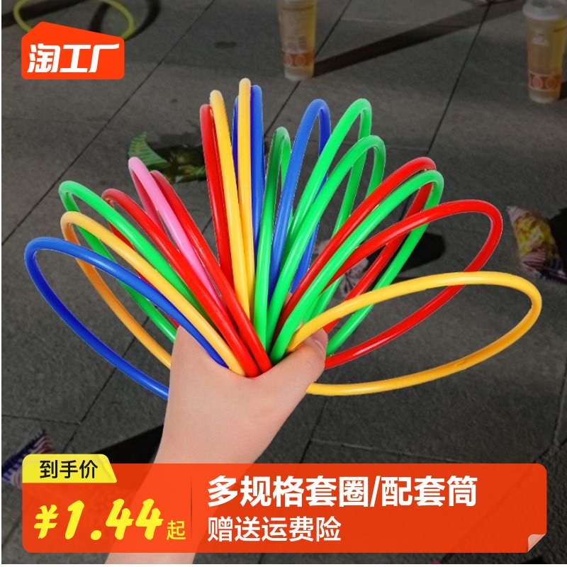 Set lap toy ground stall night market stall game plastic ring children's ferrule stock source swing piece props collar ring-Taobao