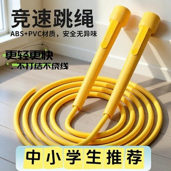 Racing children's skipping rope for adults and children's fitness sports jumping rope adjustable skipping rope sporting goods for students only