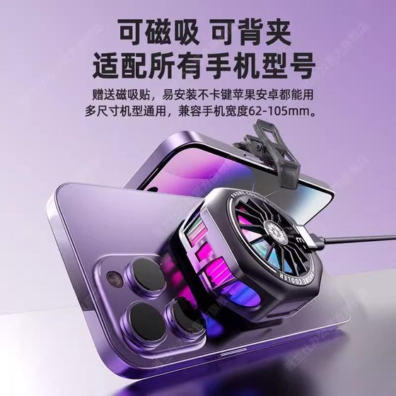 手机散热器磁吸半导体制冷降温神器2025适用小米黑鲨苹果一加静音散热背夹平板ipad直播专用双核温控游戏电竞