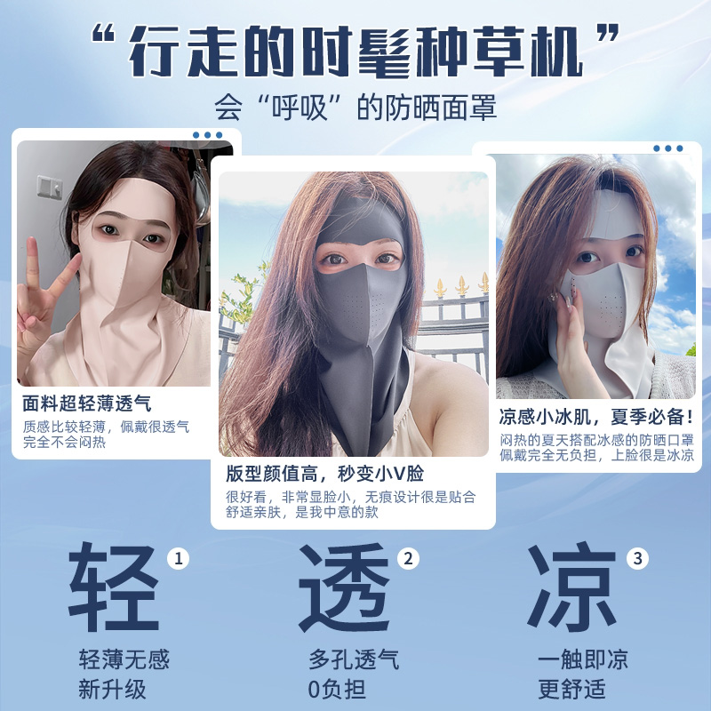 2025新款高颜值防晒面罩，脸基尼口罩引领夏季潮流，防紫外线又透气！