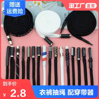 Sweat hat rope hat drawstring broadband flat metal head trousers waist rope for men and women sports casual pants waist rope lace