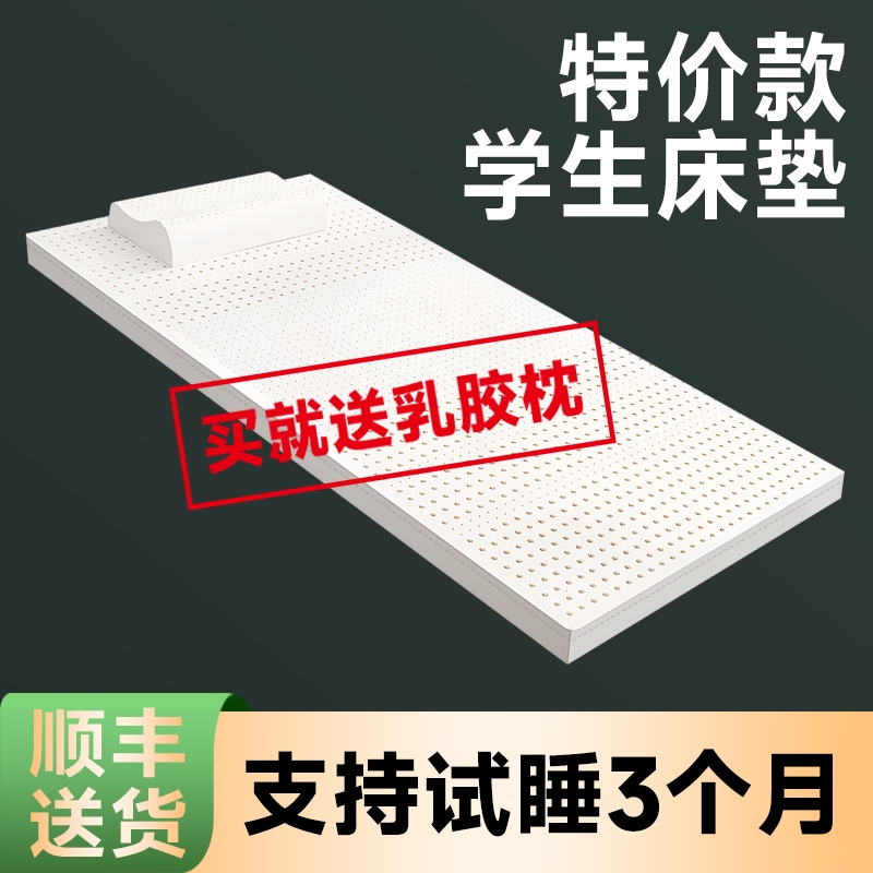 Thai Latex Mattress for Student Dormitories, 5cm Single Thin Mattress, Sponge Bedroom Mattress, 90X190Cm Soft Mattress