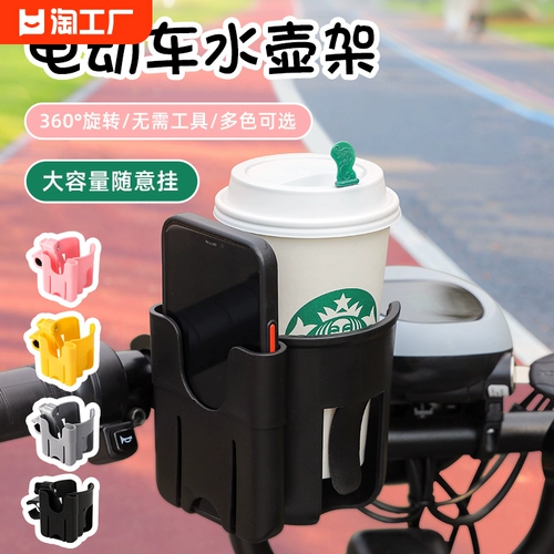 Электромобиль, держатель для стакана, бутылка для воды, держатель для бутылки, держатель для телефона, кронштейн, велосипед, фиксаторы в комплекте
