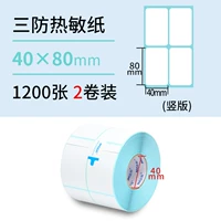 Три защита 40*80*1200 Вертикальная версия двойной строки*2 тома