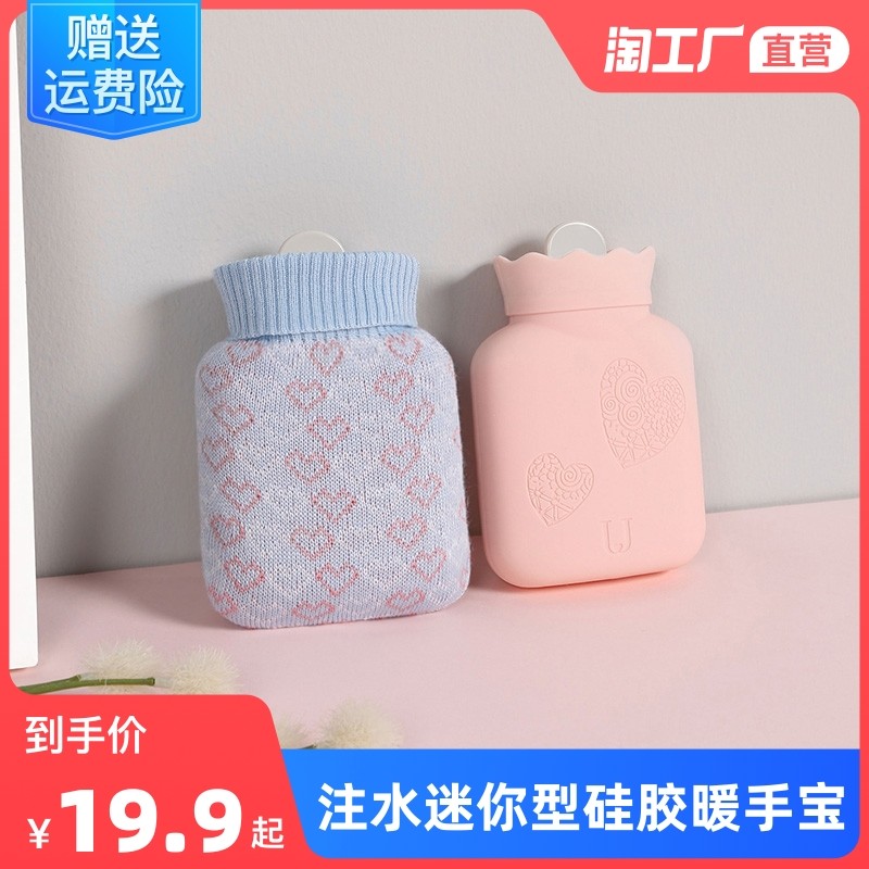 Silicone hot water bag hot compress warm stomach water injection type warm water bag Mini Portable hand warm water bag