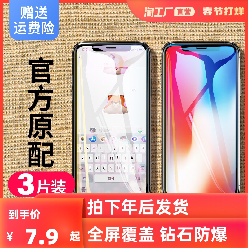 iphonex toughened film xr apple x mobile phone protective film iphonexr full screen coverage xs protection xsmax xsxmax