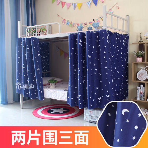 Strong blackout bed curtain dormitory upper and lower bunk bed curtains college girl bed surround dust cloth bed curtain upper bunk all-inclusive