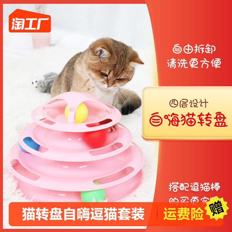 Cat Toy Cat Turntable Self-Hi Teasing Cat Suit Laser Pen Kitty Recreational Puzzling Kitty Interactive Pet Supplies-Taobao