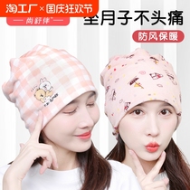 Maternity hat postpartum confinement hat autumn and winter warm plus velvet thickened maternity hat cute sleeping hat winter windproof