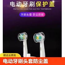 Electric toothbrush head cover dust cover cover protective cover cap suitable for Braun oral Orbi b