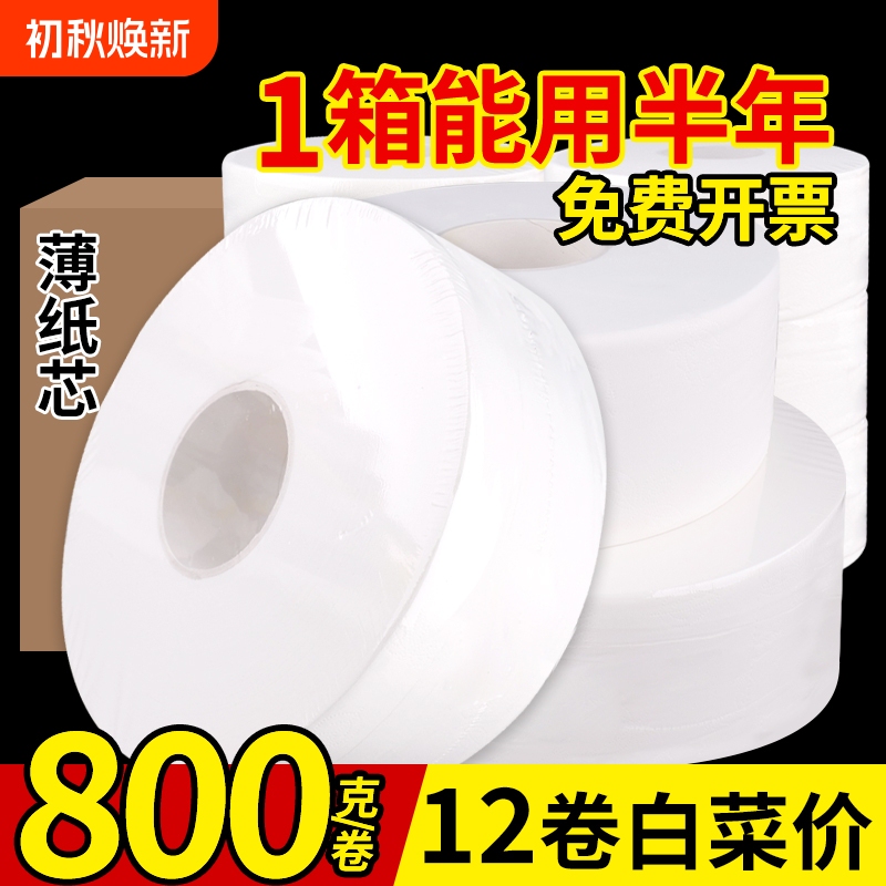 800g Large Roll Toilet Paper, Commercial Toilet Paper, Toilet Paper for Hotels, Large Roll Tissue Paper, Roll Paper