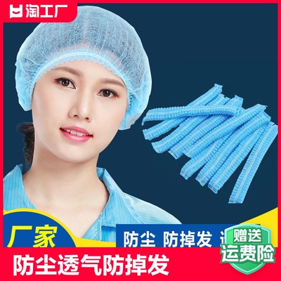 [一次性厨房帽子头套厨师餐饮食品帽无尘车间透气防尘无纺布工作帽]
