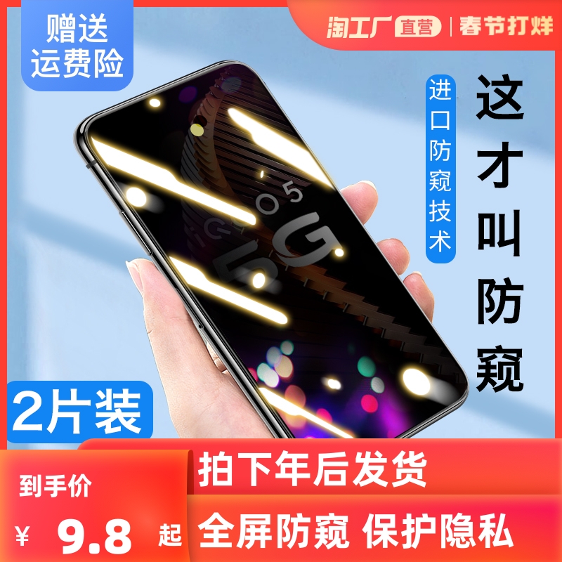 vivoiqoo8 5 7 3 anti-peeping toughened film iqoo anti-peeping film neo3 5 mobile phone pro full screen Z3 U3 film 1