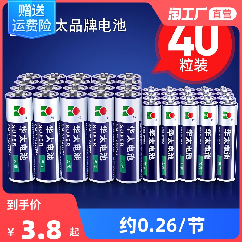 5-5 Number of Dry batteries 7 Number 1 5V Huatai Normal Carbon Air conditioning TV Remote control Toy alarm clock Special battery