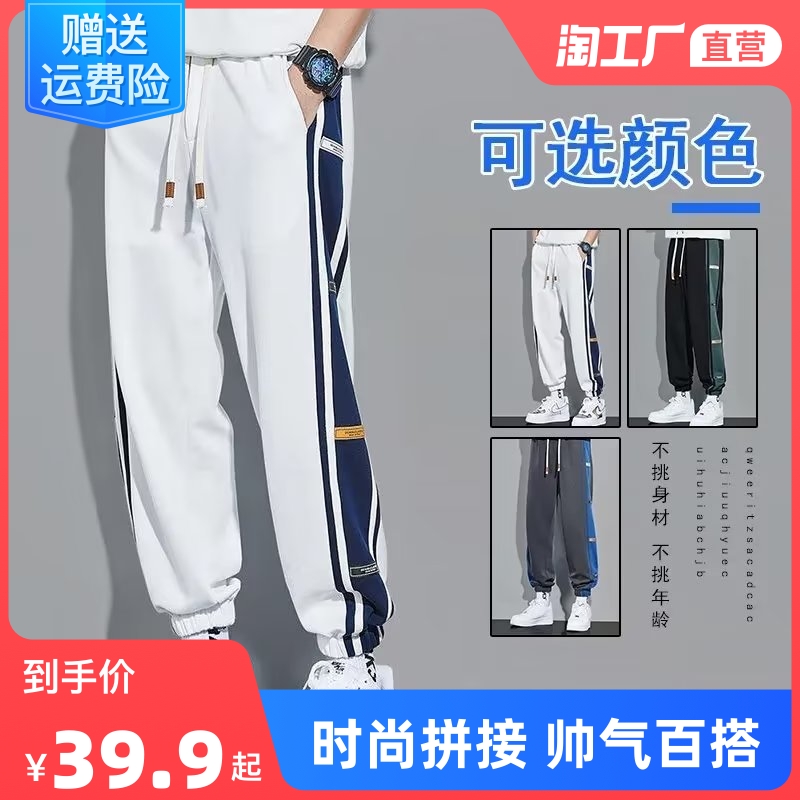 Beamed sports pants men's trendy brand ins spring summer autumn thin section men's sweatpants loose splicing fashion cool pants