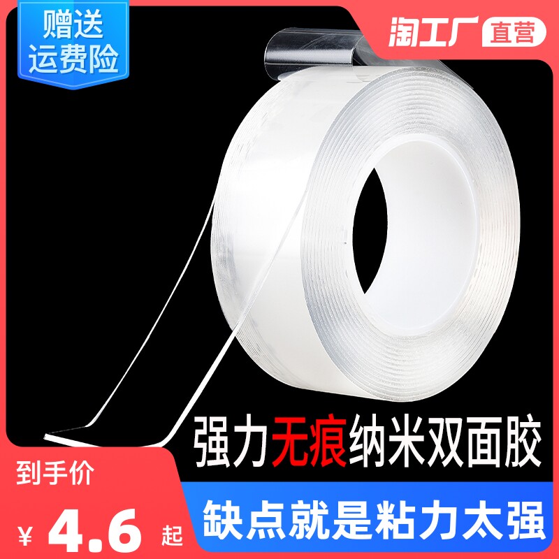 Double sided adhesive with high strength and no marks left without residual glue Acrylic Nano Magic Glue Two Sides Glue Transparent Thickening Fixed Wall Stickup waterproof vehicle Wanable glue-Taobao