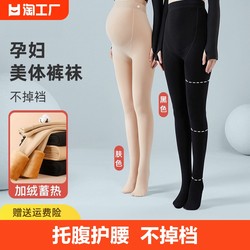 Maternity leggings, autumn and winter leggings, bare leg artifact, flesh-colored stockings with velvet outer wear, spring and autumn pantyhose extensions