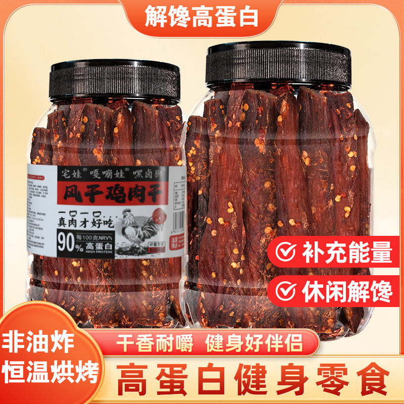 Air-dried chicken, shredded chicken strips, chewy meat snacks, spicy, high-protein, low-gluttony, ready-to-eat snacks