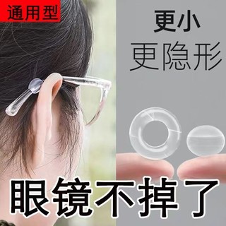 Glasses anti-falling artifact anti-slip silicone leg cuffs ear hooks