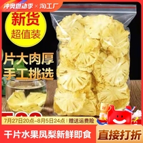 Dried pineapple slices dried fruit slices tea dried pineapple slices fresh ready-to-eat students soaked in water and dried Internet celebrity preserved fruit snacks