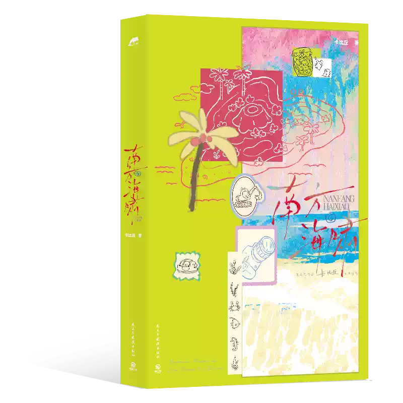 新华书店】万花筒全套4册入梦+破茧超多随书附赠正版西子绪死亡万花筒