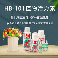 Питательная почва hb101植物活力素通用浓缩营养水溶肥鲜花卉肥保鲜剂土壤发黄