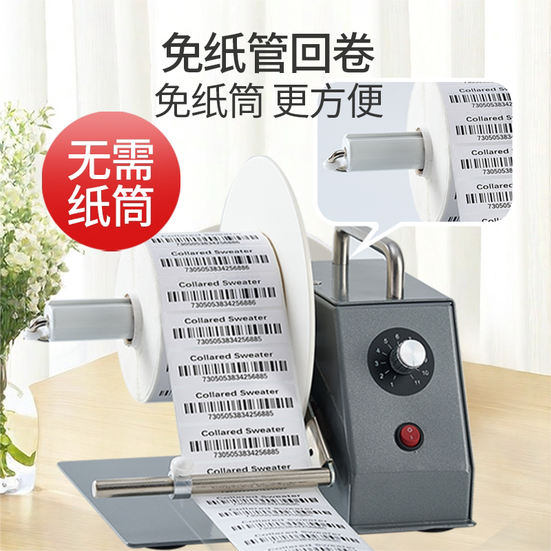 标签回卷器全自动回卷机:如何轻松搞定标签纸回绕难题?-标签机配件-淘宝百科网