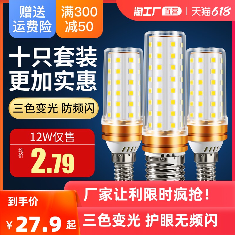 LED bulb e14 small screw mouth tri-color light corn lamp chandelier e27 thread spiral type household super bright energy-saving lamp