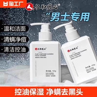 仁和匠心 Мужское очищающее молочко на основе аминокислот, контроль жирного блеска, официальный продукт