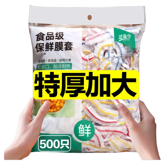 
Disposable plastic wrap cover food grade PE household freshness bag leftover rice bowl cover sealed plate round refrigerator cover