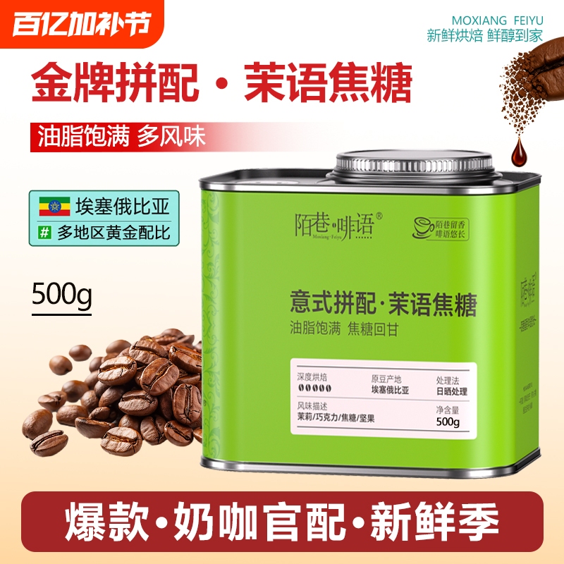 Ethiopian Gesha Blend, Italian and American Style, Hot and Cold Extraction, Hand-Brewed, Premium New Season Imported Raw Beans, Deep Roasted, Canned 500g