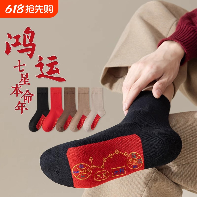 Seven-Star Red Socks for Men and Women, Autumn and Winter Pure Cotton Mid-Calf Socks, 2026 Year of the Horse Couple Socks, Anti-Odor Foot Socks