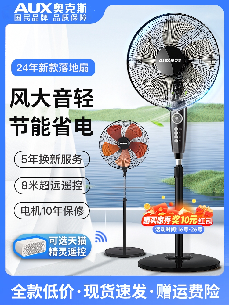 <!--奥克斯风扇落地扇电风扇家用立式小型工业大风强力电扇遥控轻音-->